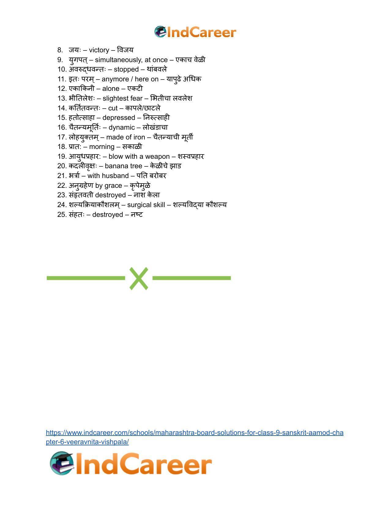 Maharashtra Board Solutions for Class 9- Sanskrit Aamod: Chapter 6- वीरवनिता विश्पला - Page 26