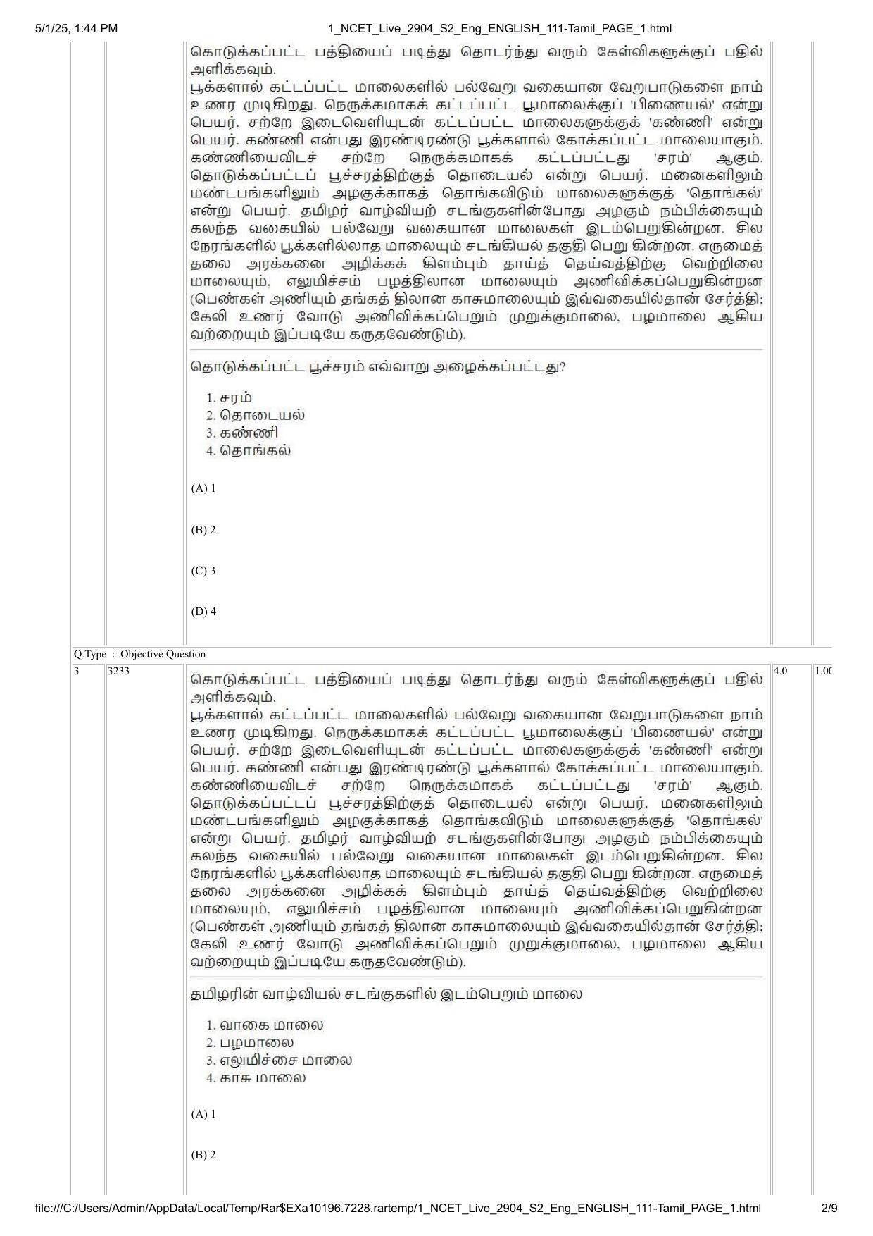 NCET 2025 Question Paper - Tamil - Page 2