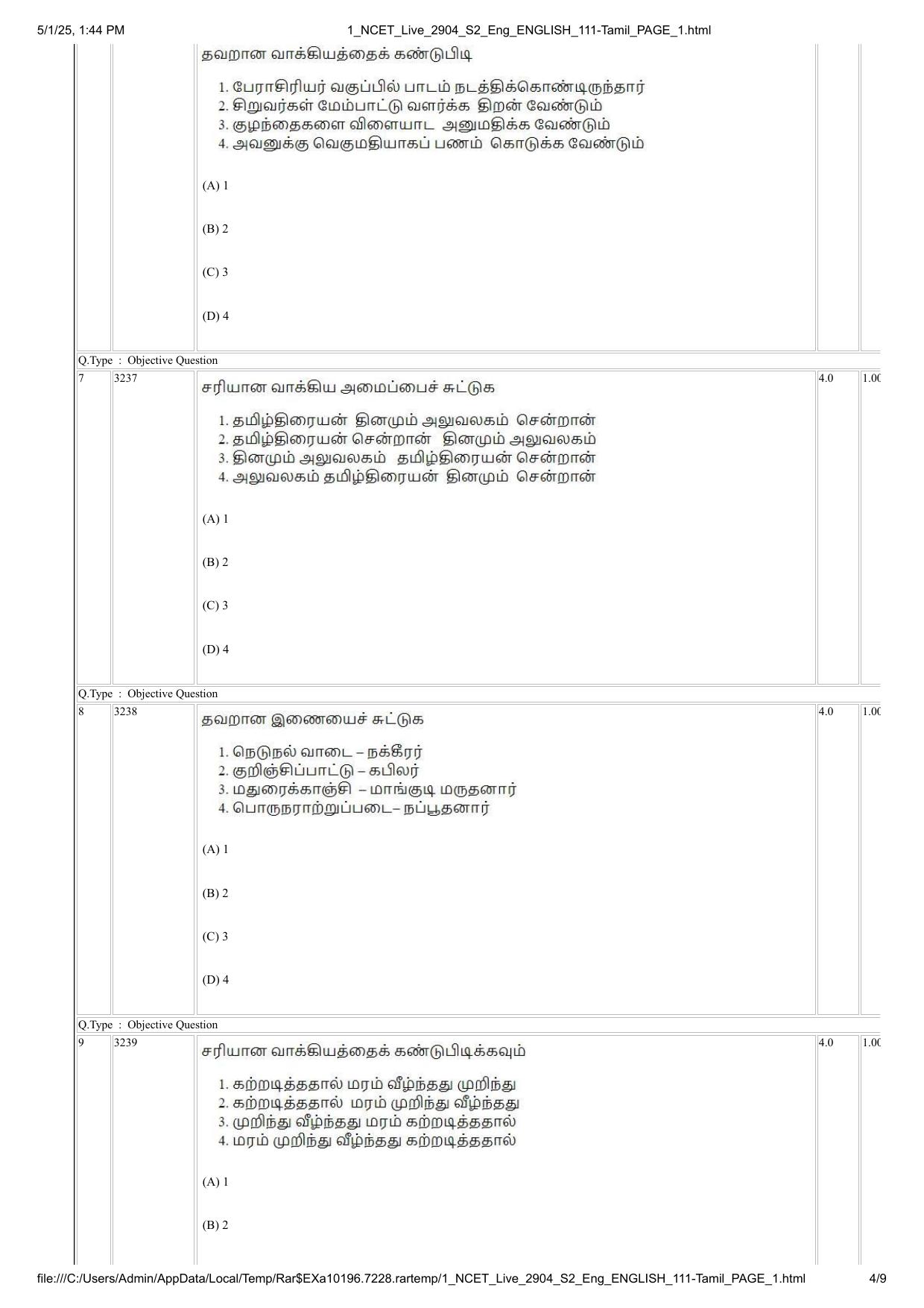 NCET 2025 Question Paper - Tamil - Page 4