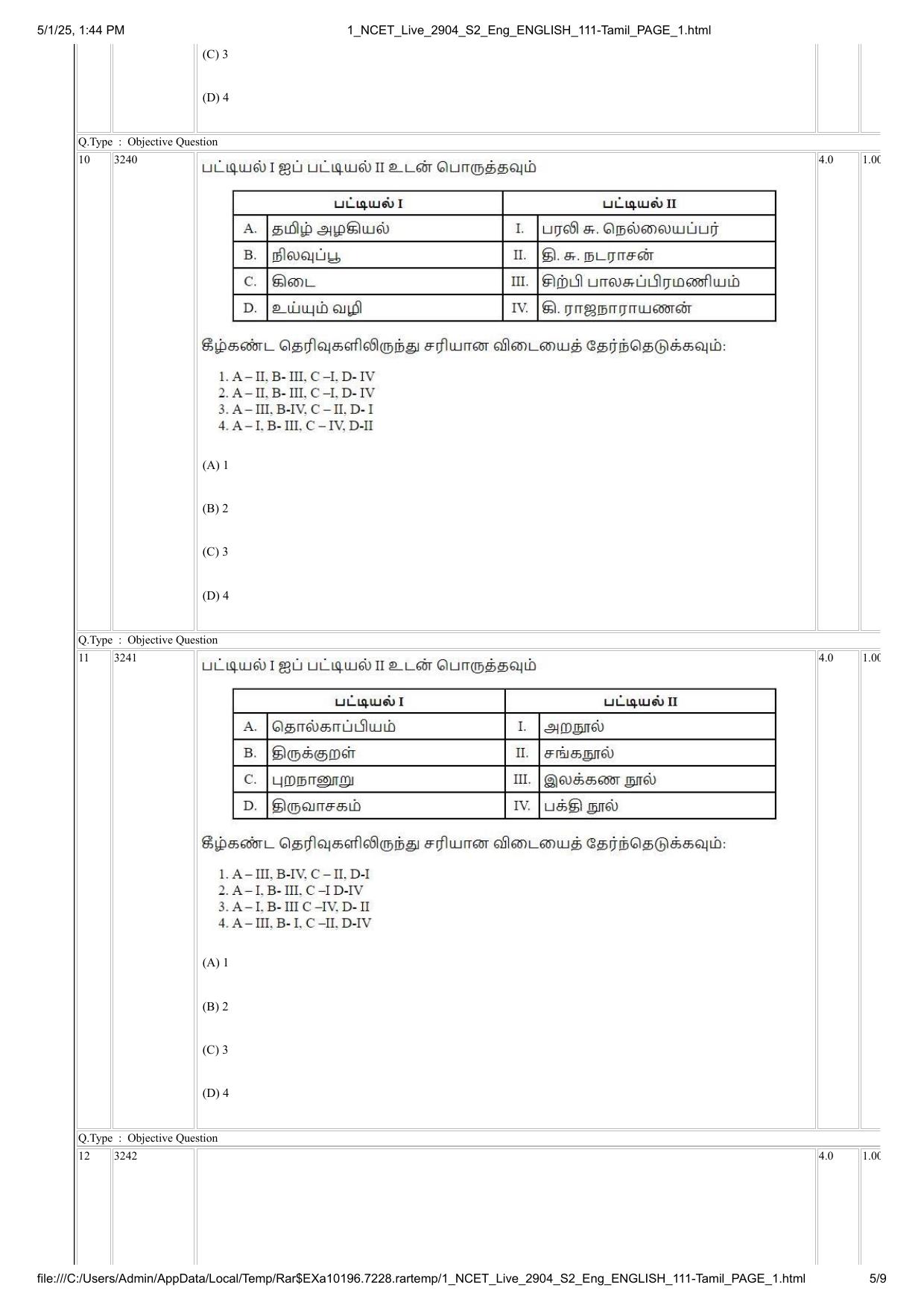 NCET 2025 Question Paper - Tamil - Page 5