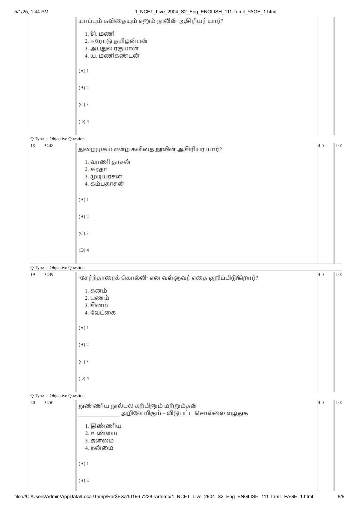 NCET 2025 Question Paper - Tamil - Page 8
