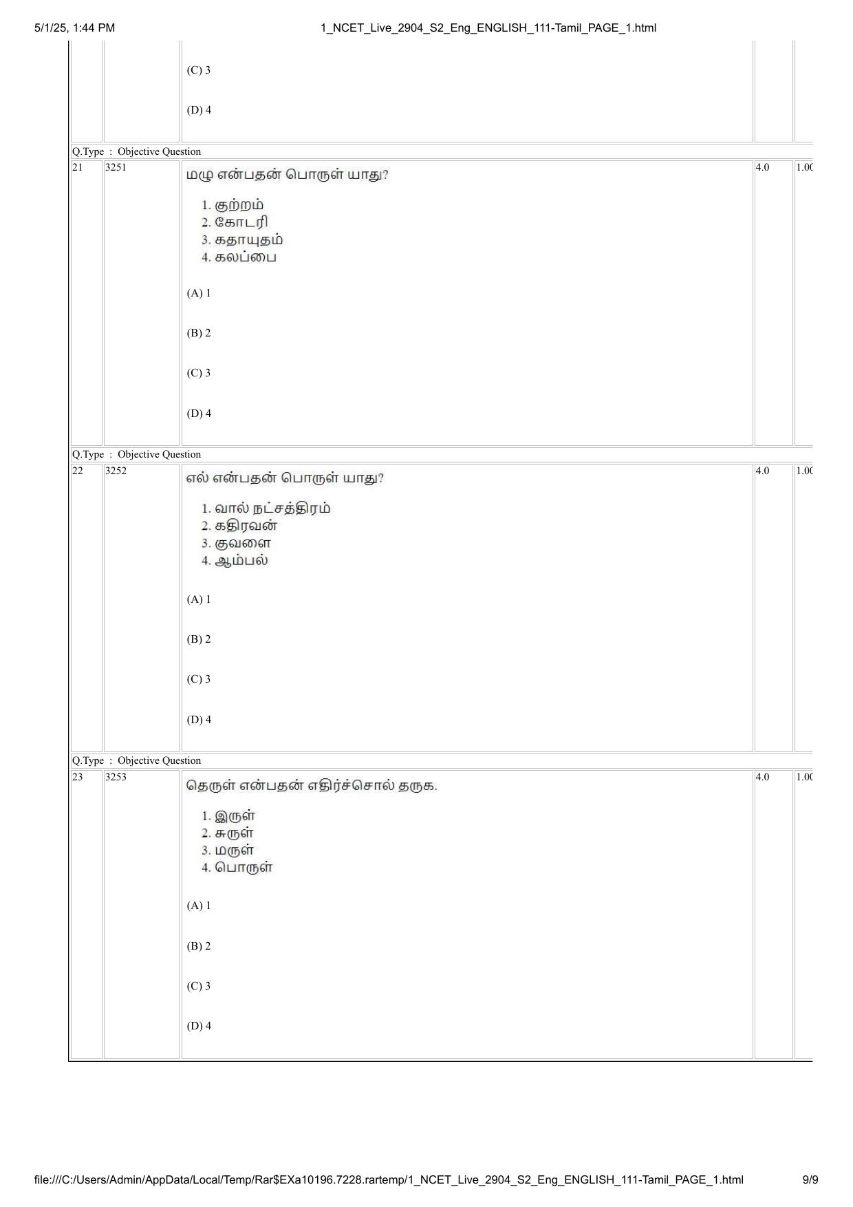 NCET 2025 Question Paper - Tamil - Page 9