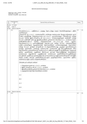 NCET 2025 Question Paper - Tamil