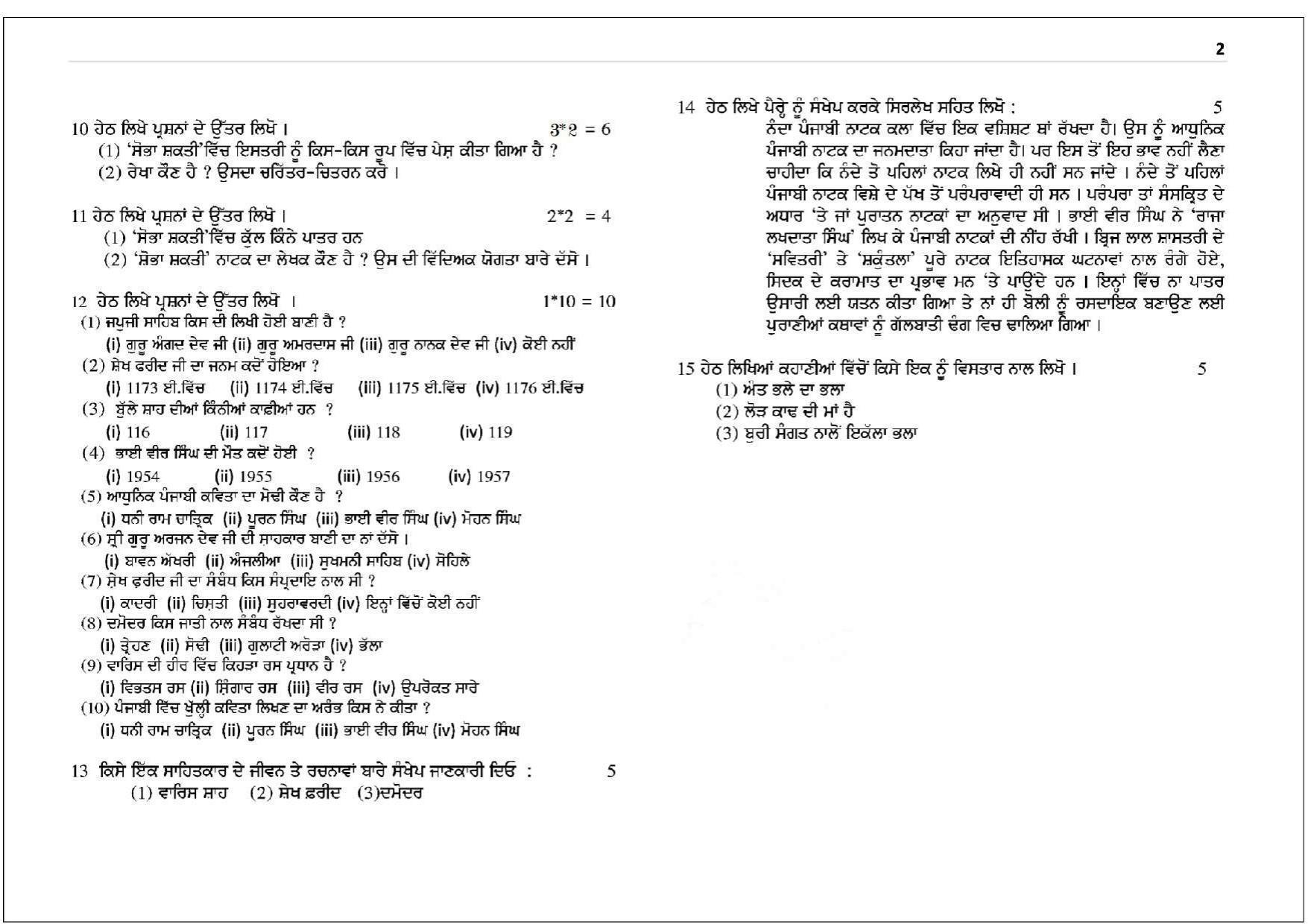 Haryana Board Class 12 Punjabi Code A Sample Papers - Page 2