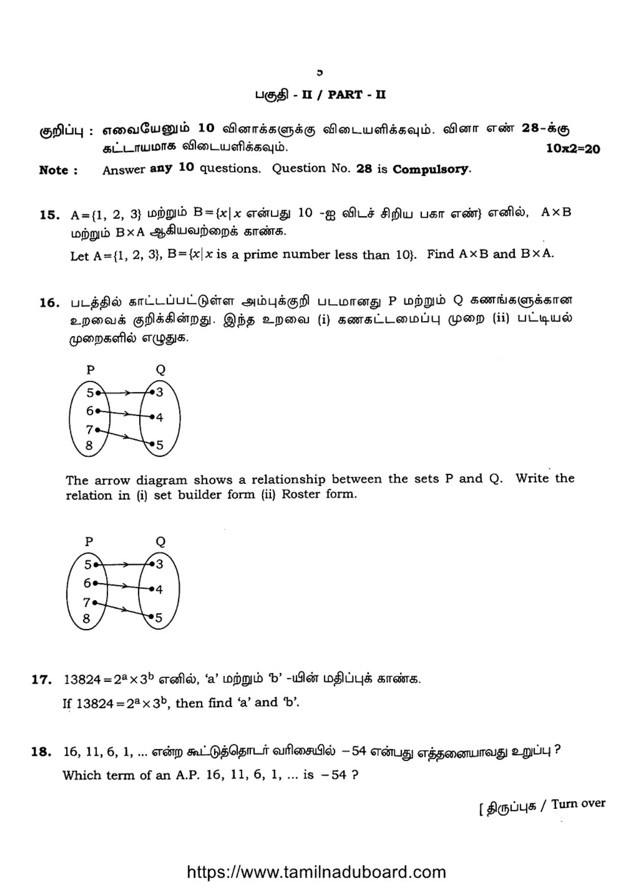 TN Class 10 Mathematics-6112 Question Papers May 2022 - Page 5