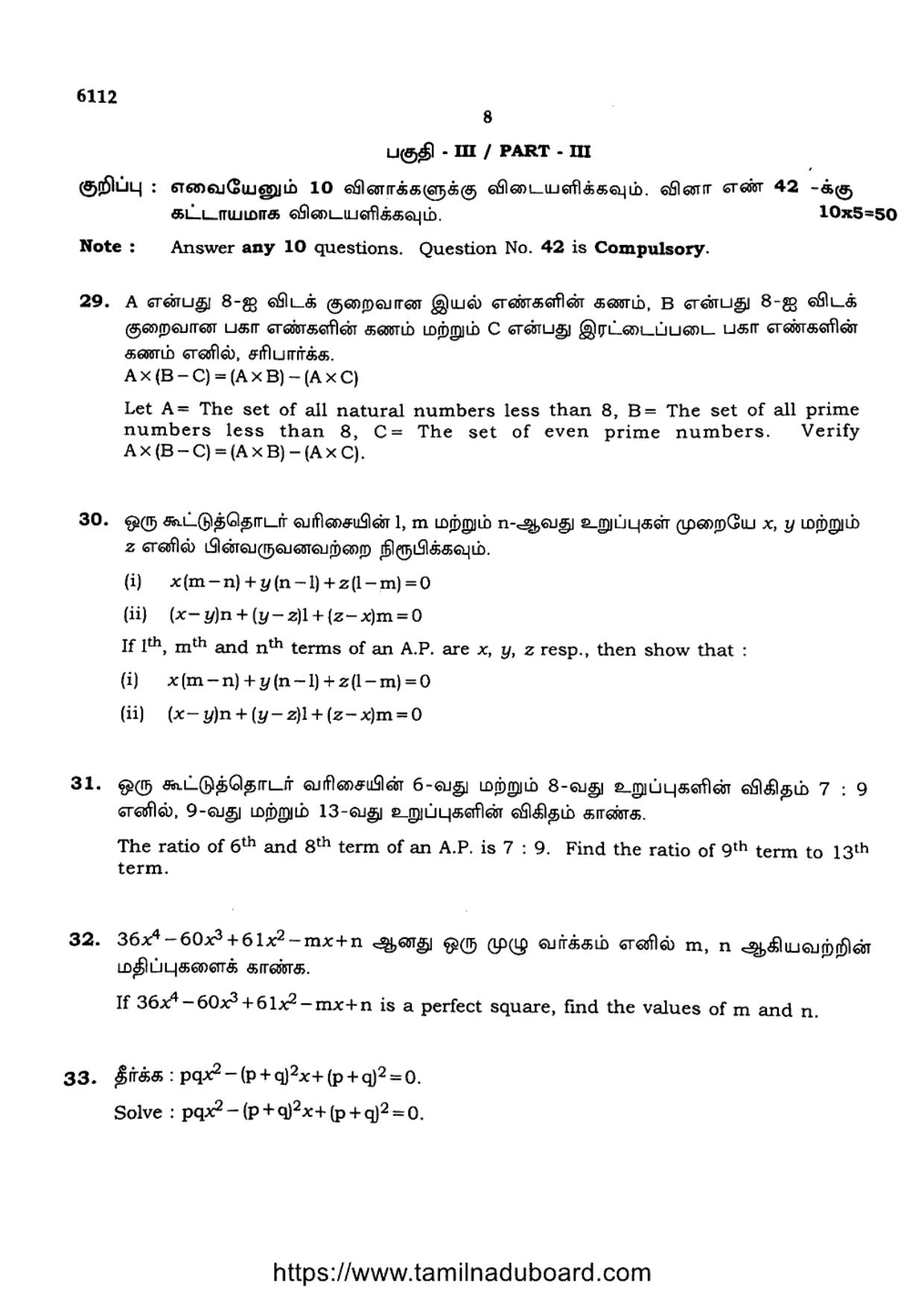TN Class 10 Mathematics-6112 Question Papers May 2022 - Page 8