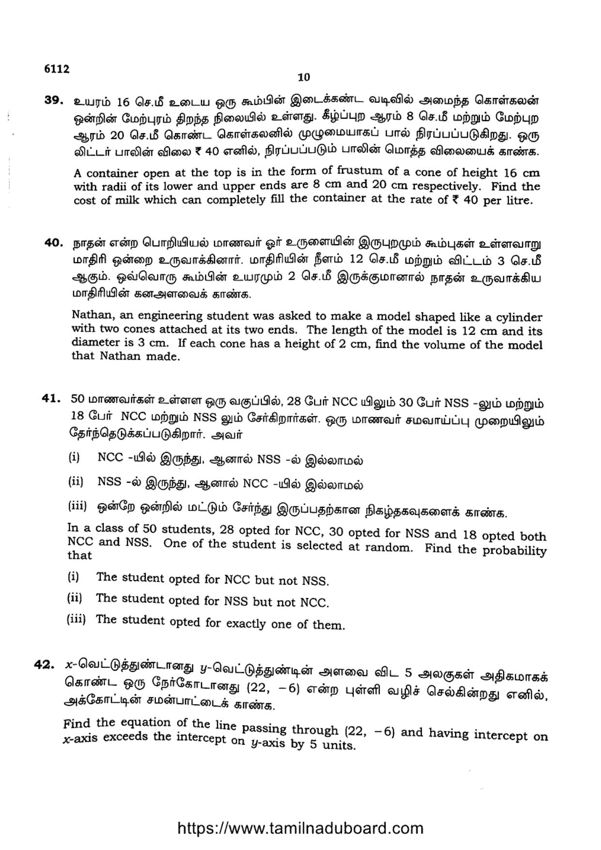 TN Class 10 Mathematics-6112 Question Papers May 2022 - Page 10