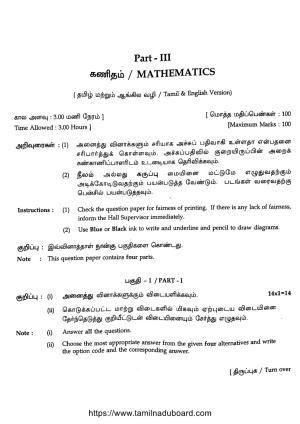 TN Class 10 Mathematics-6112 Question Papers May 2022