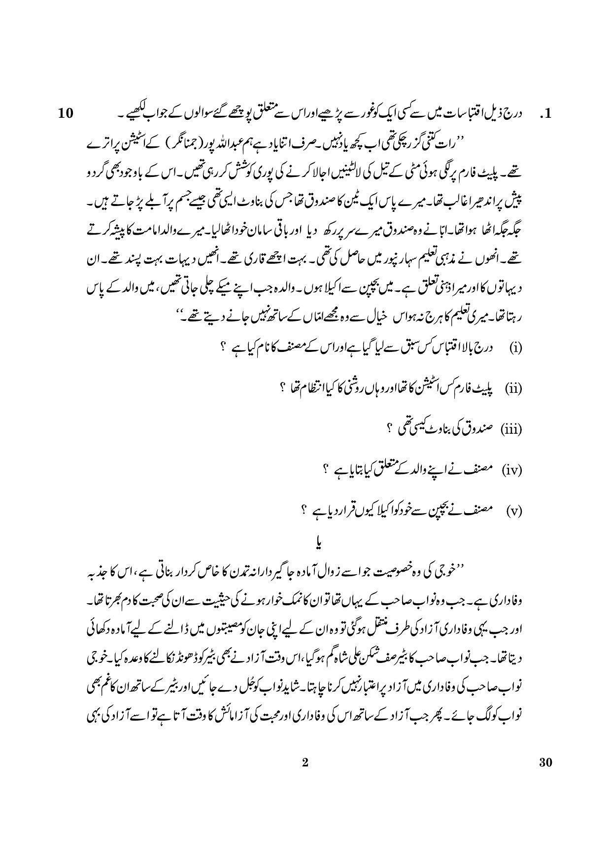CBSE Class 12 030 Urdu Elective 2016 Question Paper - Page 2