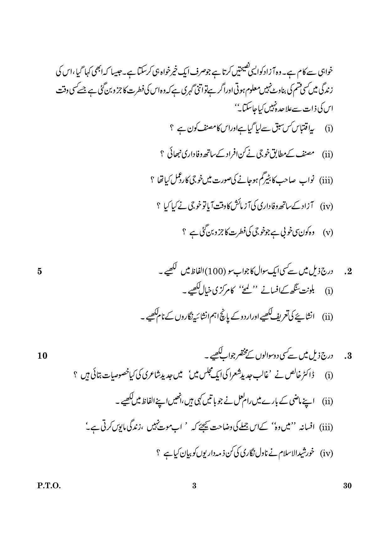 CBSE Class 12 030 Urdu Elective 2016 Question Paper - Page 3