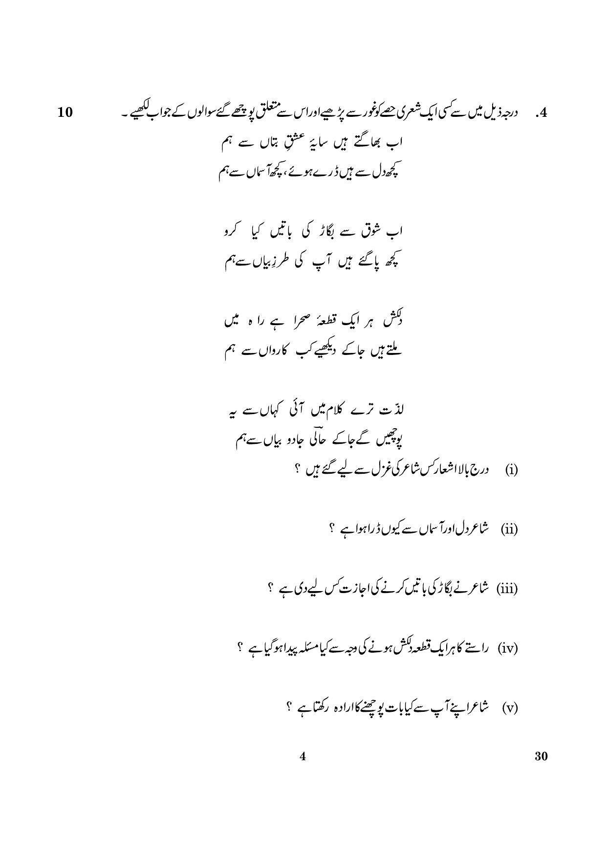 CBSE Class 12 030 Urdu Elective 2016 Question Paper - Page 4