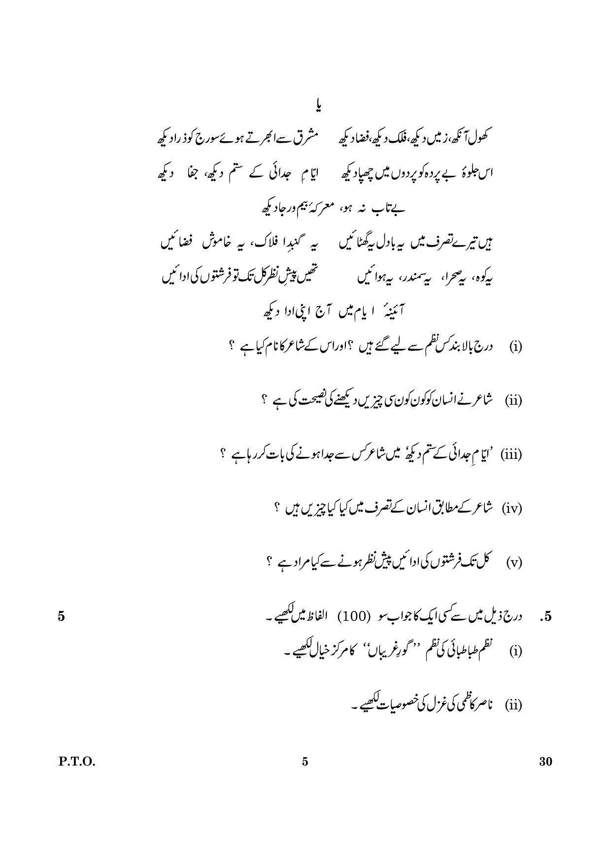 CBSE Class 12 030 Urdu Elective 2016 Question Paper - Page 5