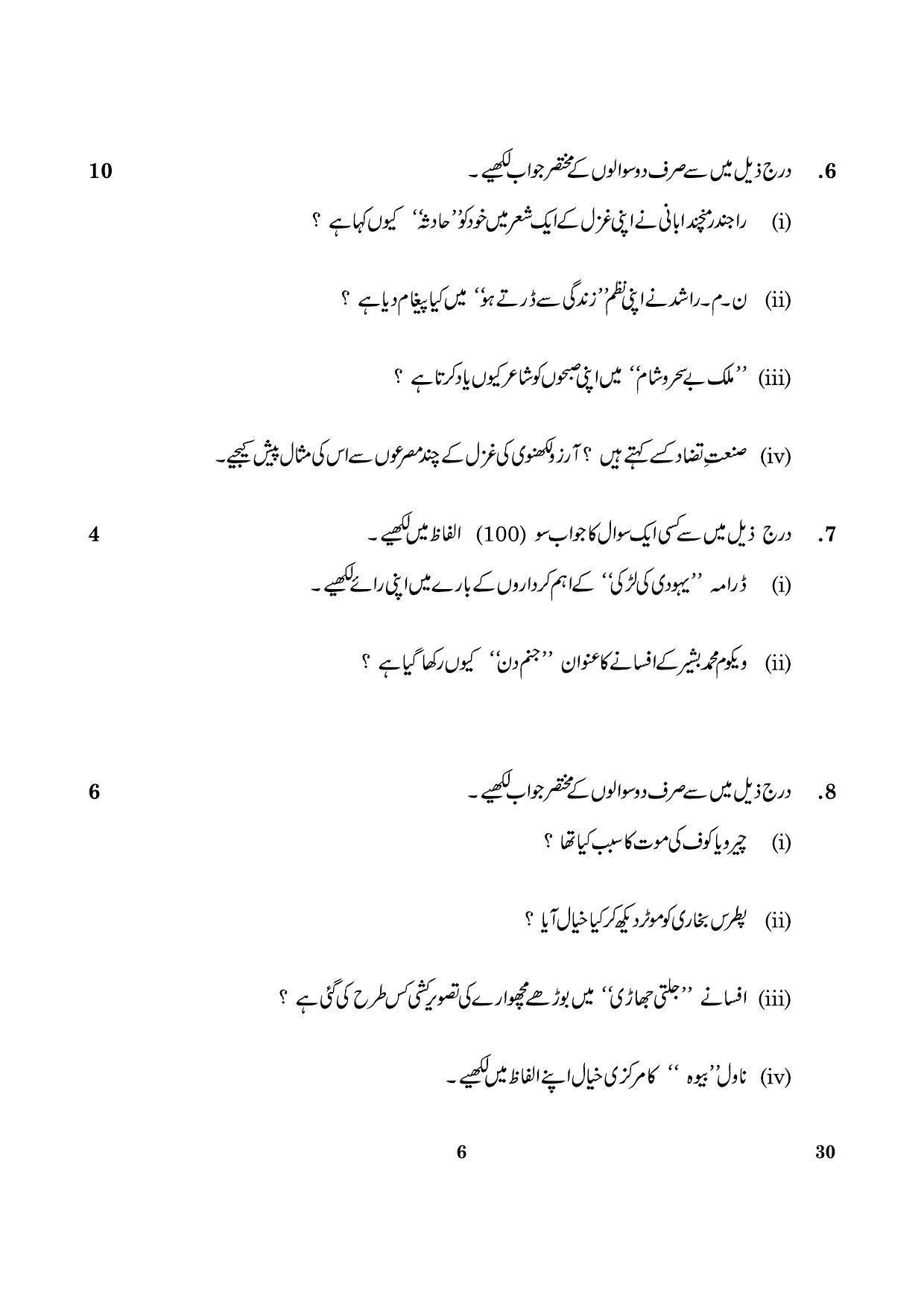 CBSE Class 12 030 Urdu Elective 2016 Question Paper - Page 6