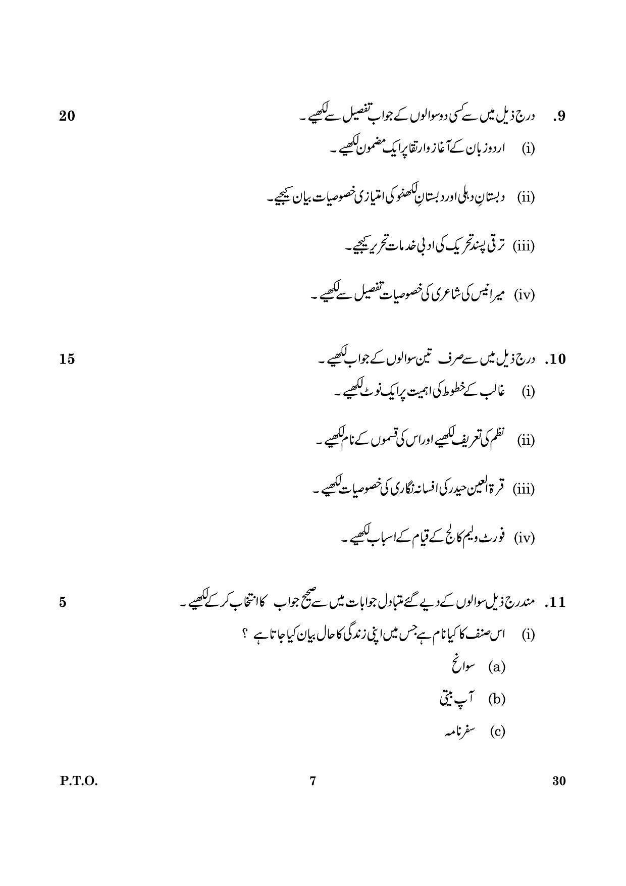 CBSE Class 12 030 Urdu Elective 2016 Question Paper - Page 7