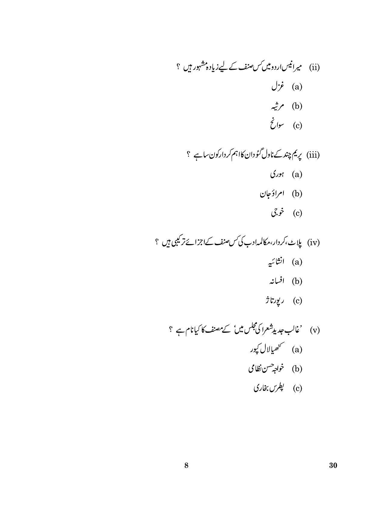 CBSE Class 12 030 Urdu Elective 2016 Question Paper - Page 8