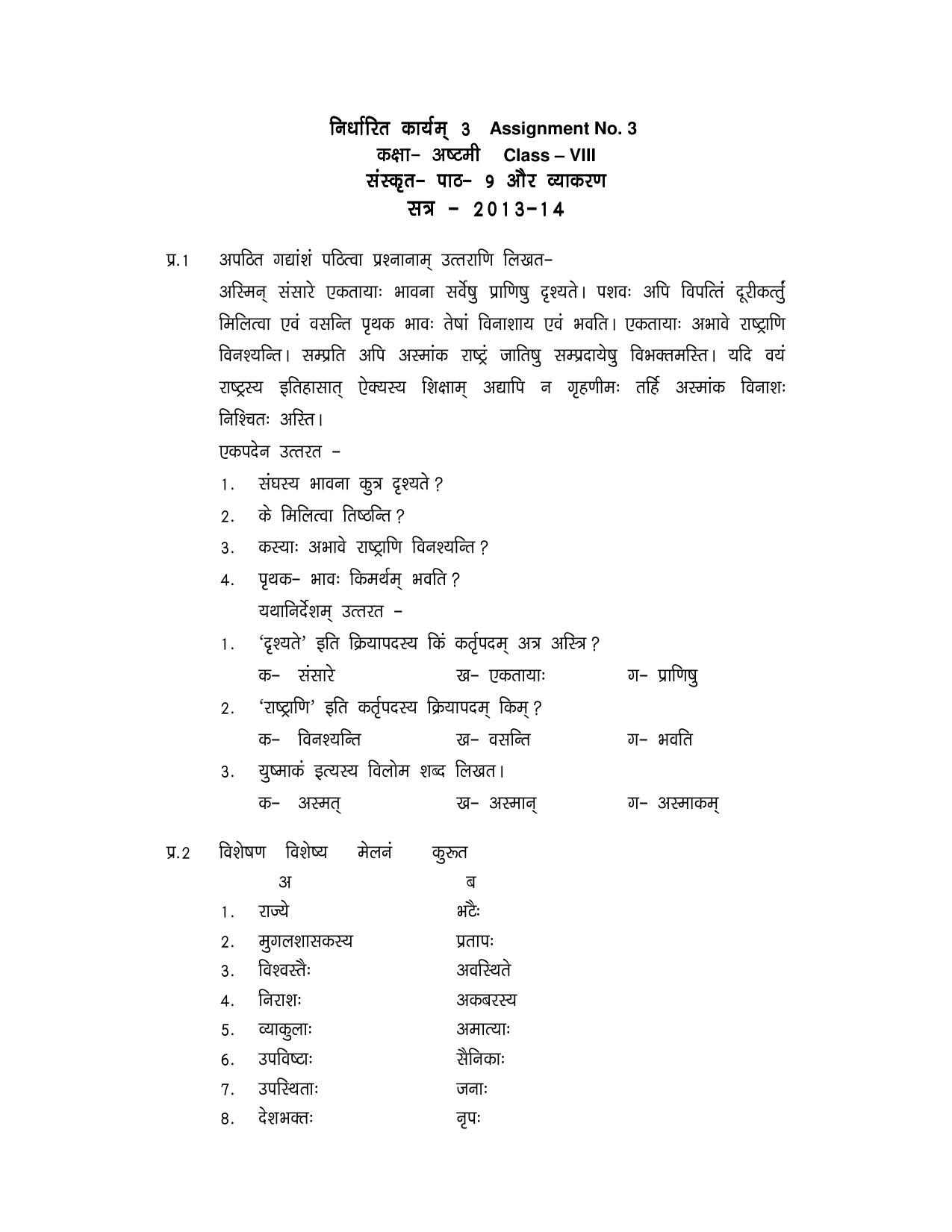 CBSE Worksheets for Class 8 Sanskrit Assignment 3 - Page 1