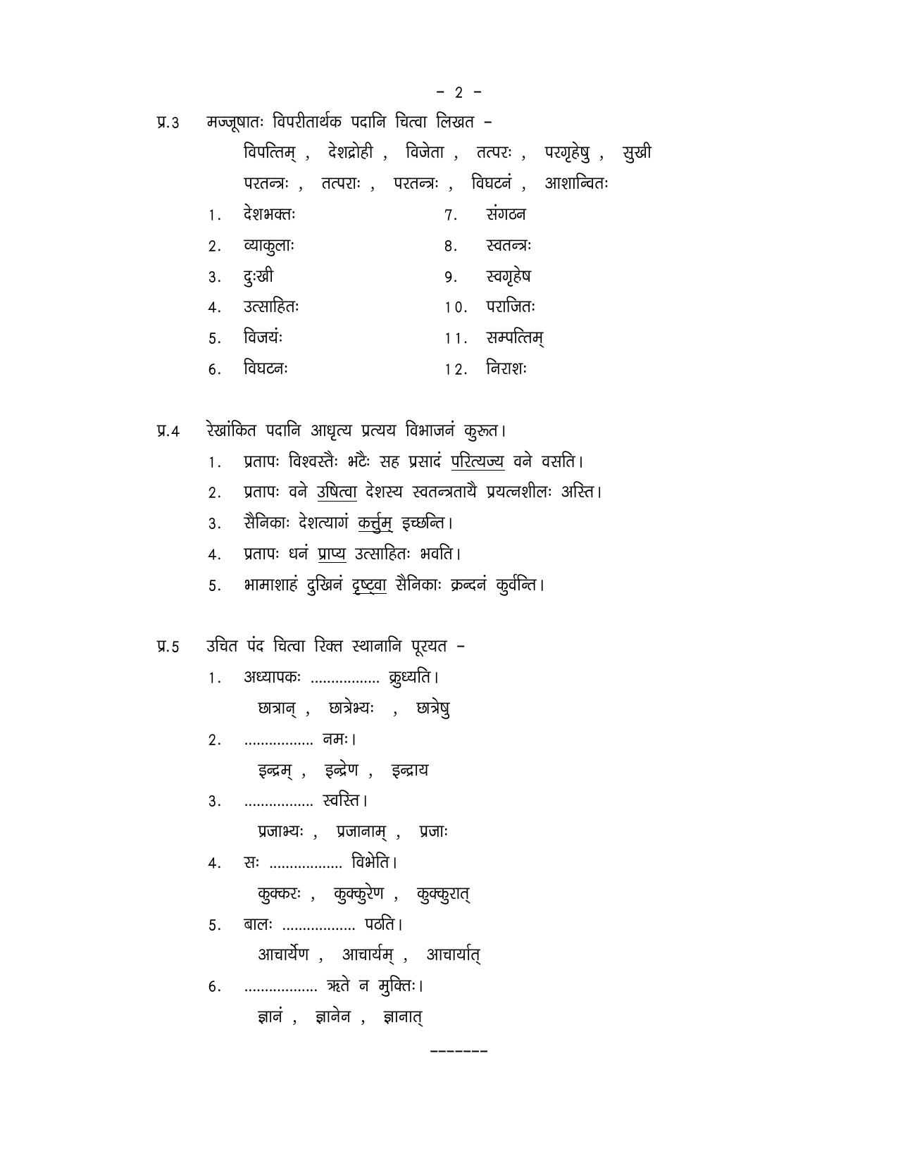 CBSE Worksheets for Class 8 Sanskrit Assignment 3 - Page 2