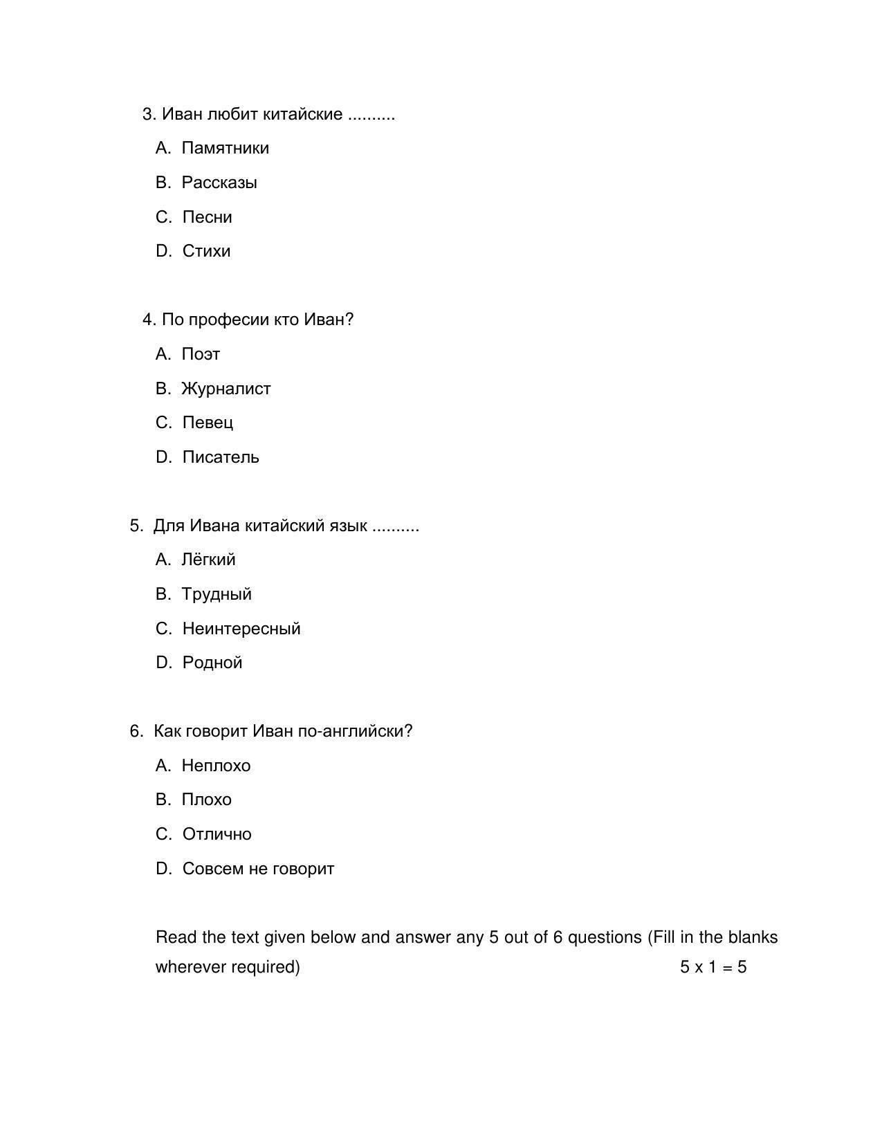 CBSE Class 10 Russian Sample Paper 2021-22 - Page 2