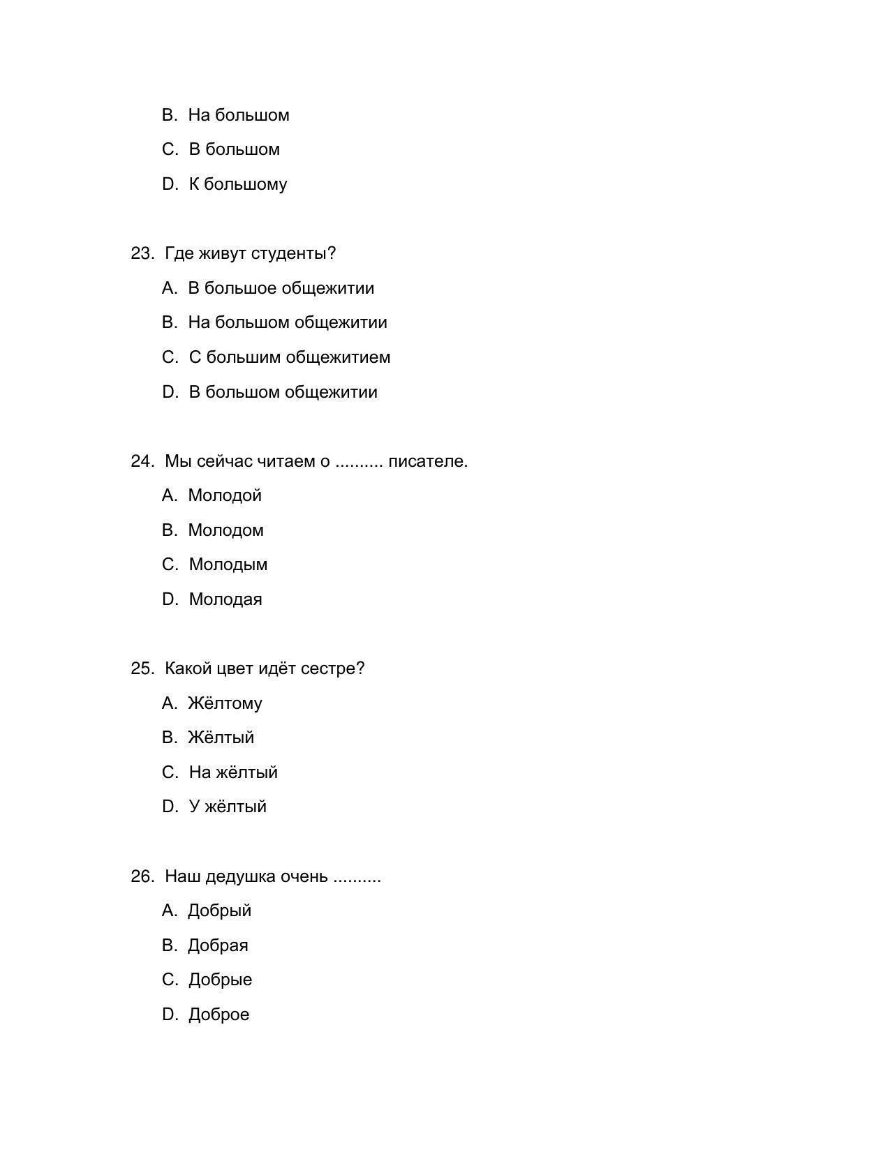 CBSE Class 10 Russian Sample Paper 2021-22 - Page 7