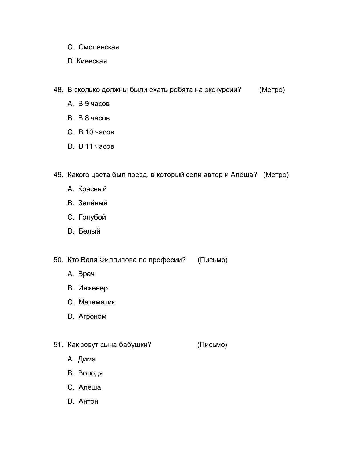 CBSE Class 10 Russian Sample Paper 2021-22 - Page 13