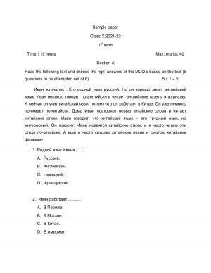CBSE Class 10 Russian Sample Paper 2021-22