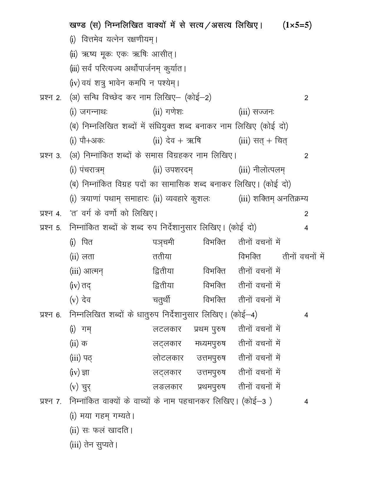 CGSOS Class 10th Model Question Paper - Sanskrit - IV - Page 2
