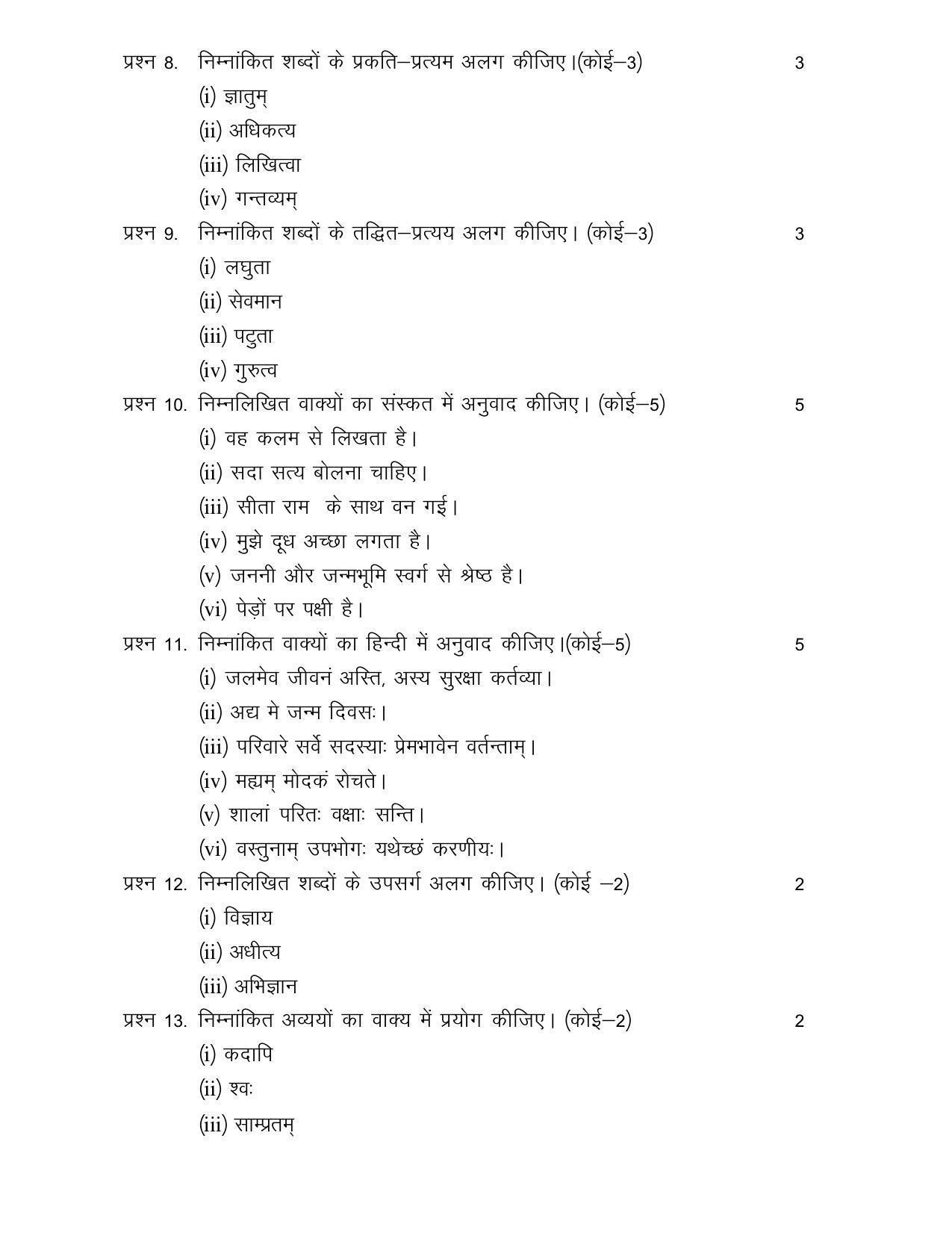 CGSOS Class 10th Model Question Paper - Sanskrit - IV - Page 3