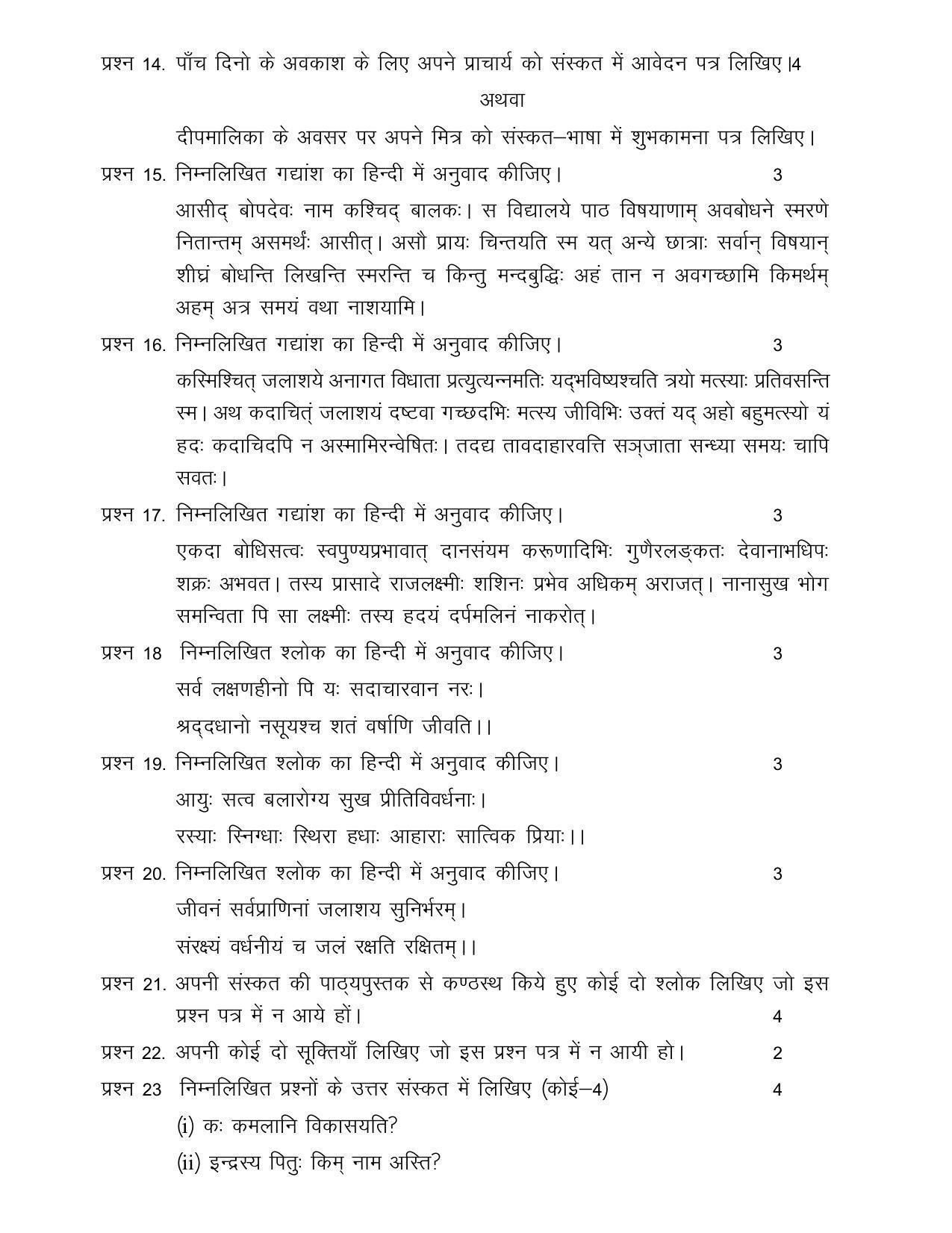 CGSOS Class 10th Model Question Paper - Sanskrit - IV - Page 4