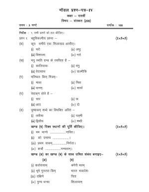 CGSOS Class 10th Model Question Paper - Sanskrit - IV