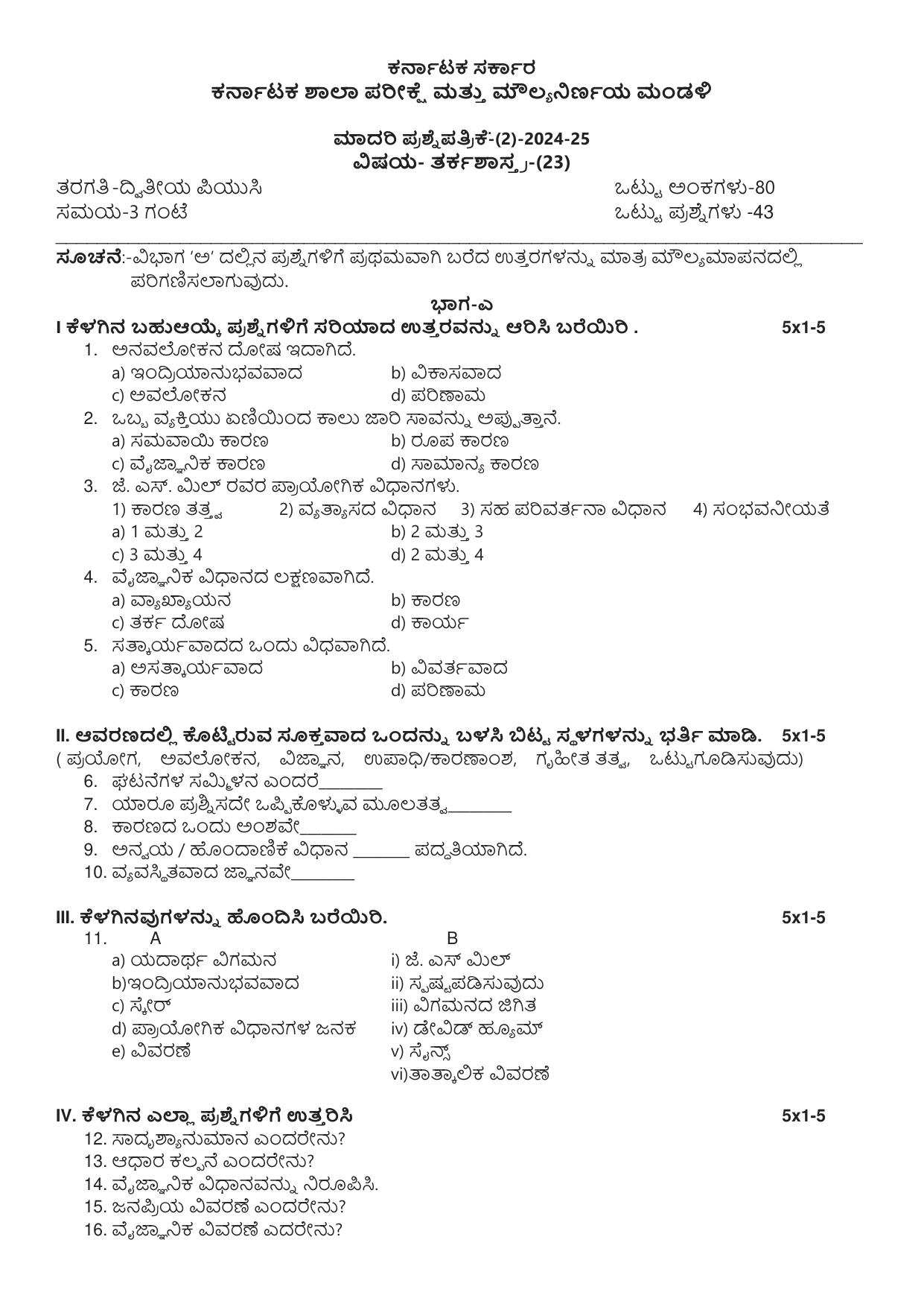 Karnataka II PUC Logic Model Question Paper II 2025 - Page 1
