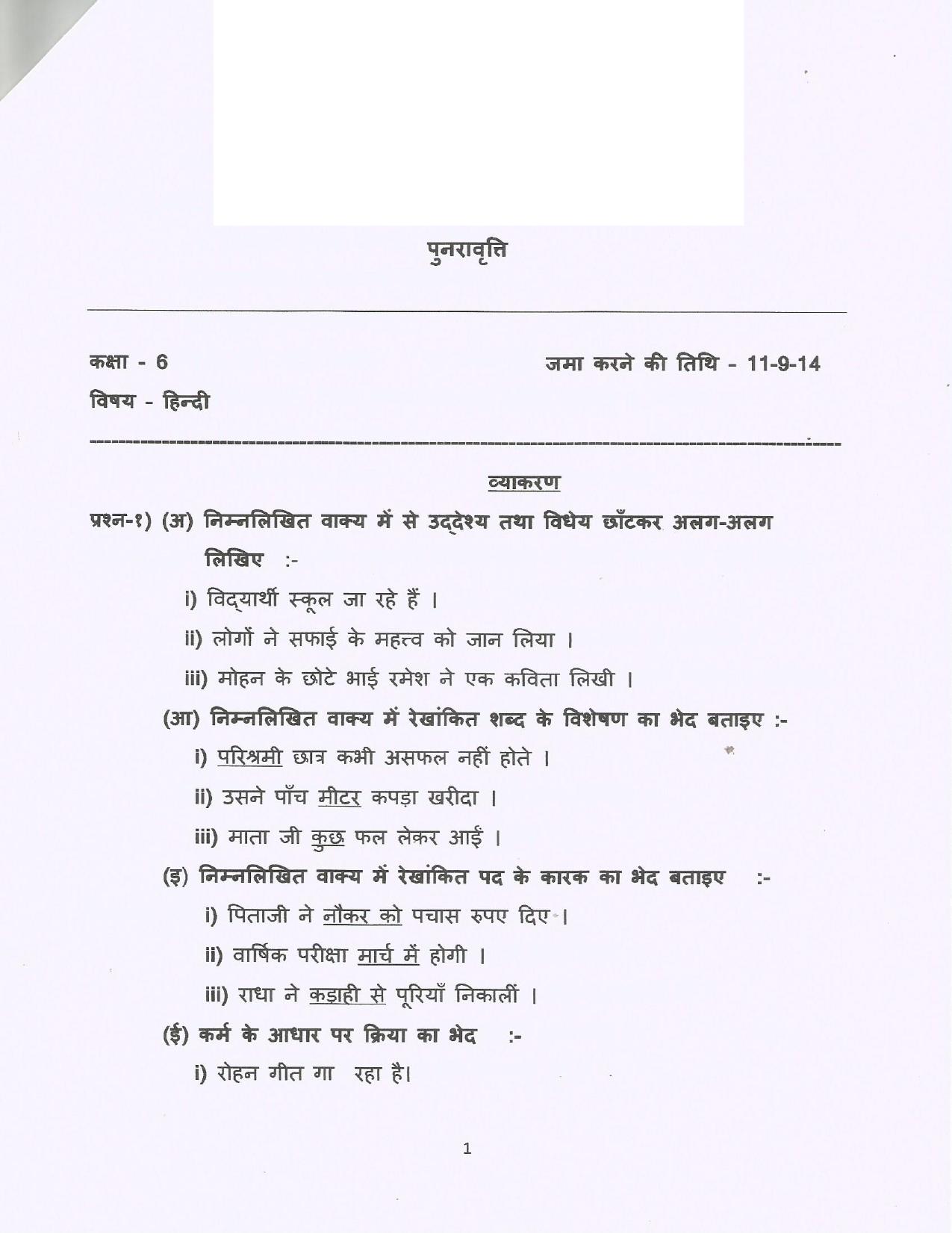 CBSE Worksheets for Class 6 Hindi Assignment 39 - Page 1