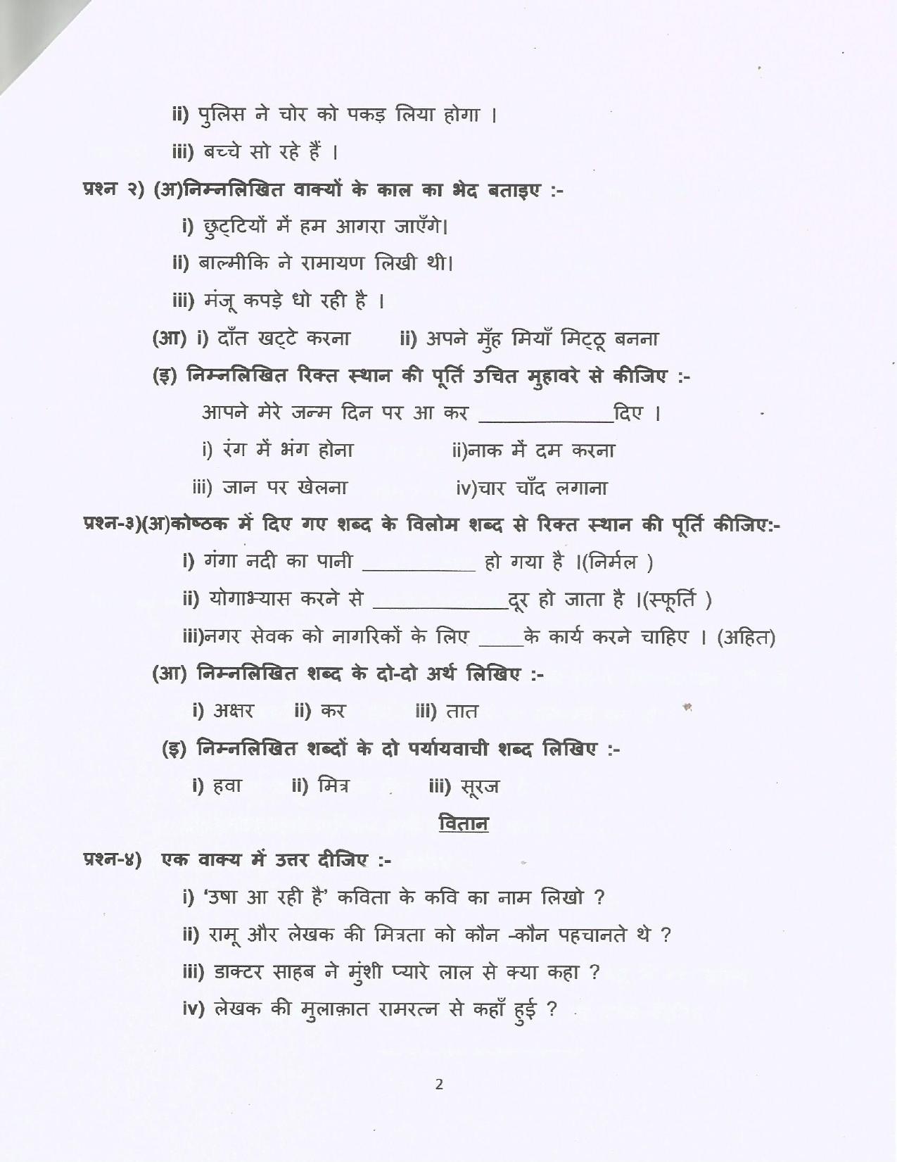 CBSE Worksheets for Class 6 Hindi Assignment 39 - Page 2