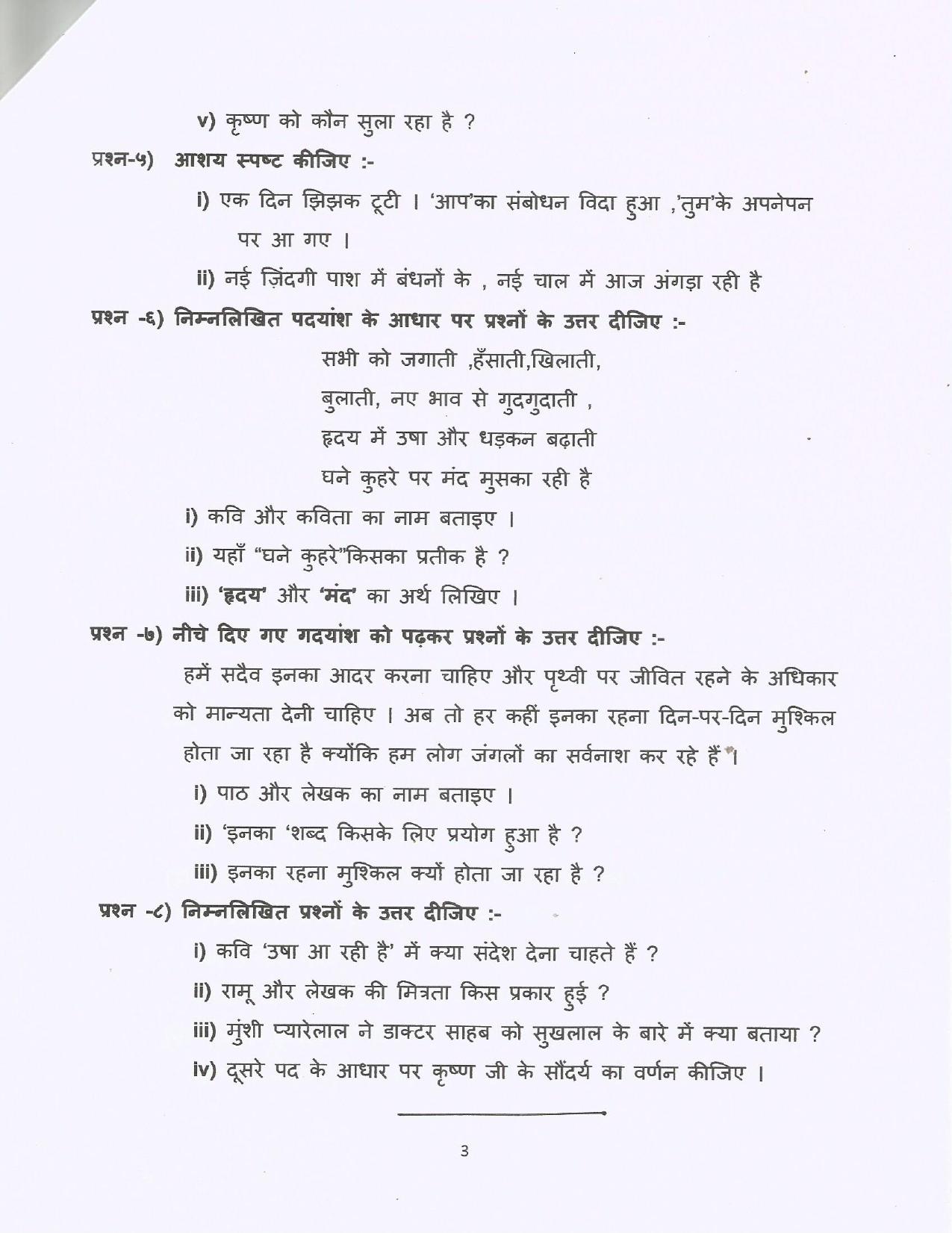 CBSE Worksheets for Class 6 Hindi Assignment 39 - Page 3