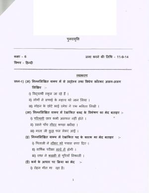 CBSE Worksheets for Class 6 Hindi Assignment 39