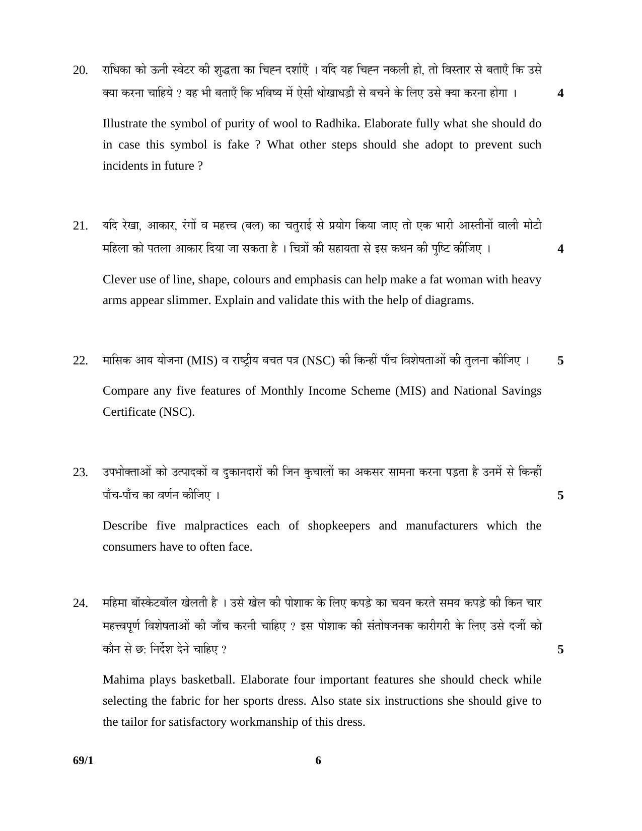 CBSE Class 12 69-1 HOME SCIENCE 2016 Question Paper - Page 6