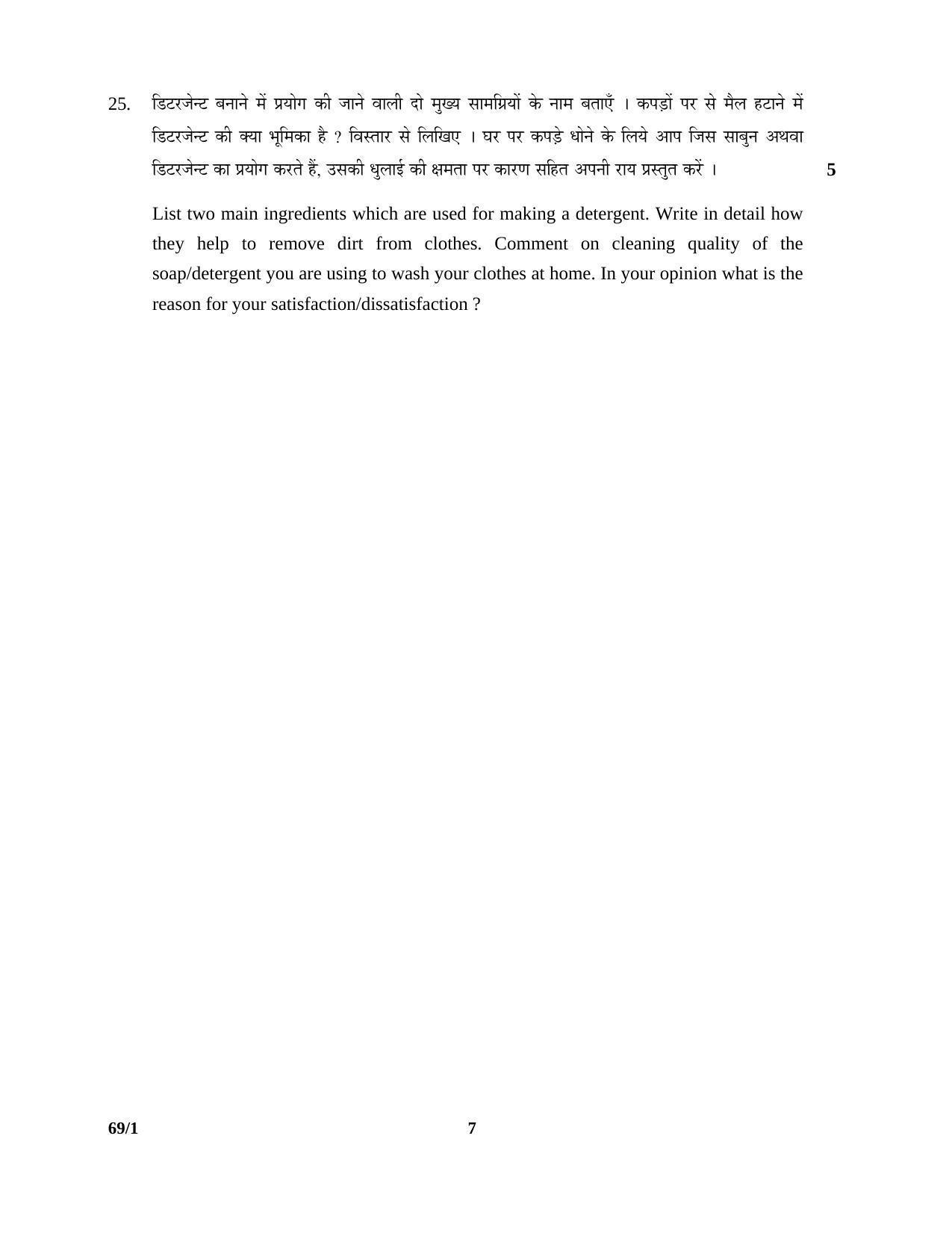 CBSE Class 12 69-1 HOME SCIENCE 2016 Question Paper - Page 7