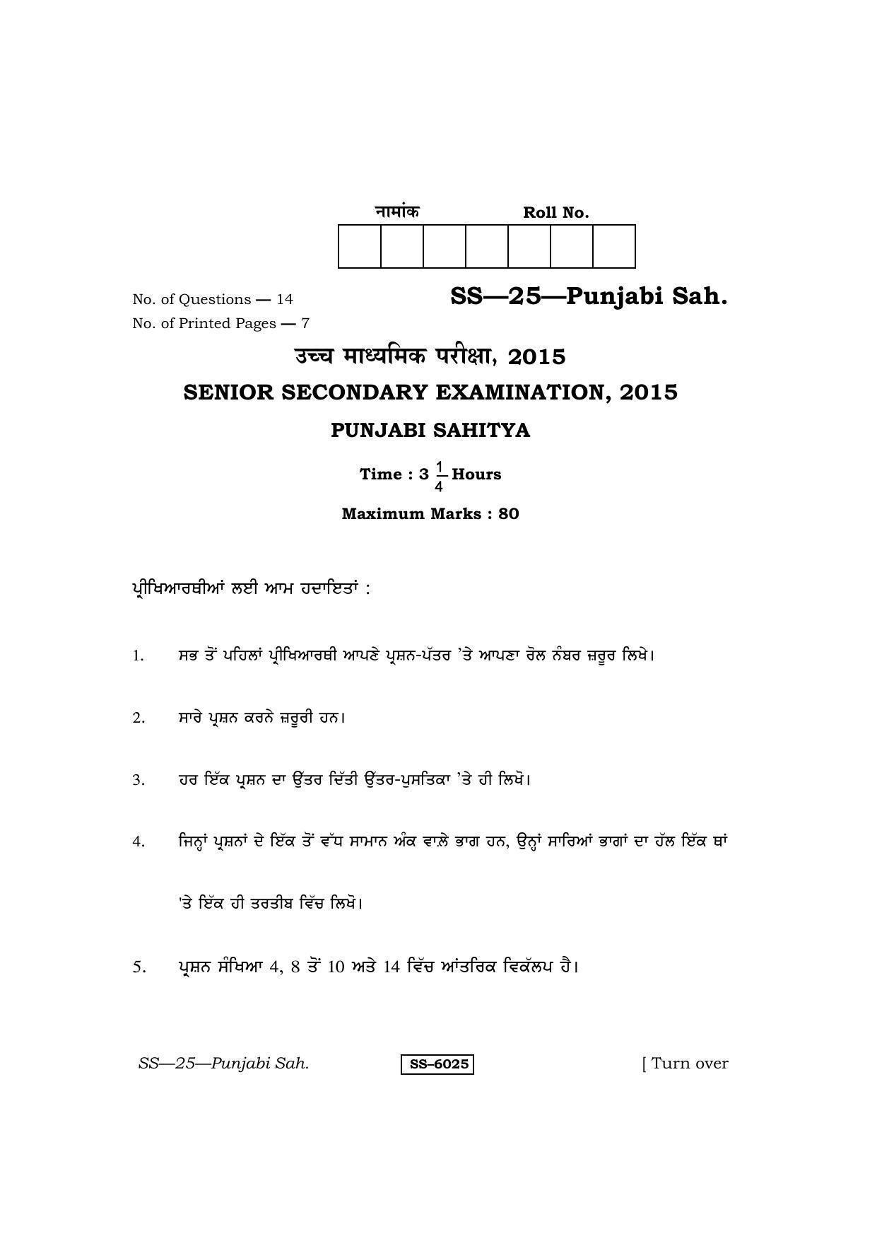 Class 12 2015 Punjabi Sahitya RBSE Question Paper - Page 1