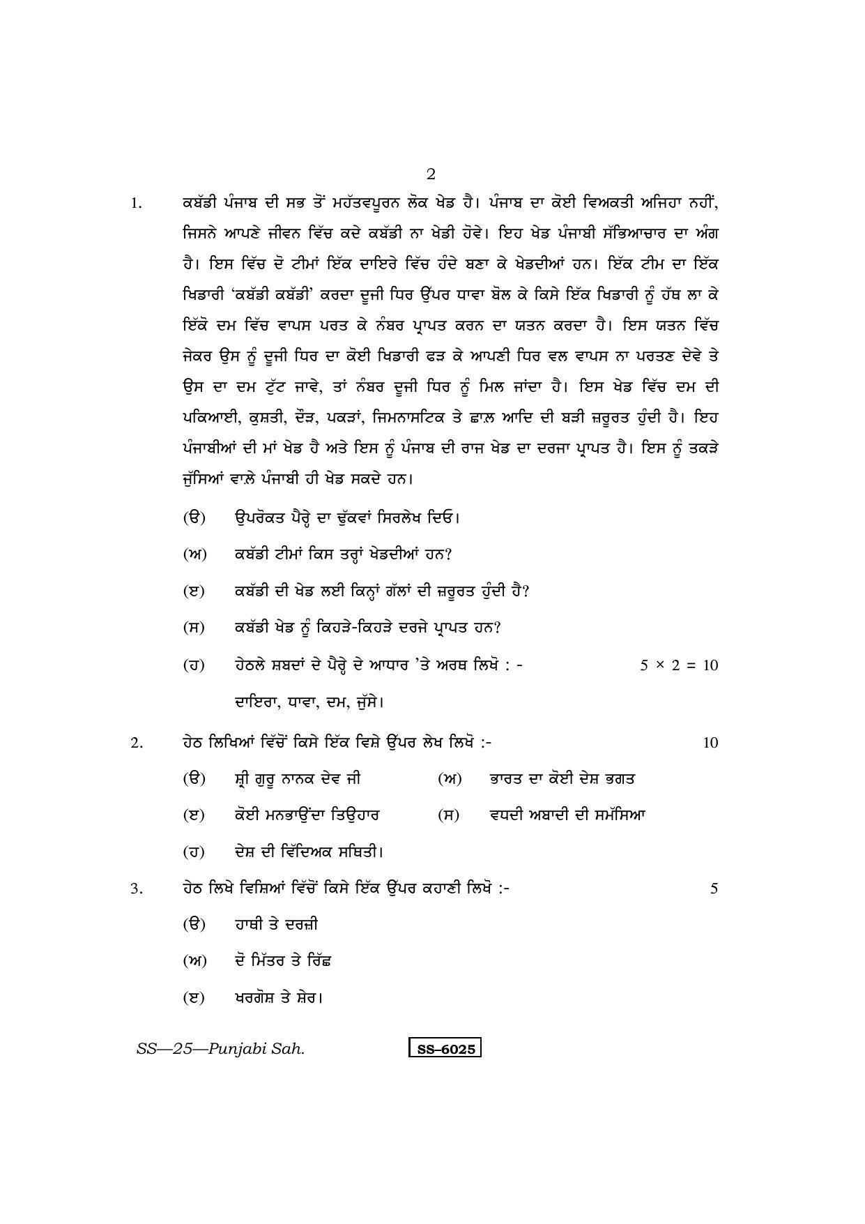 Class 12 2015 Punjabi Sahitya RBSE Question Paper - Page 2