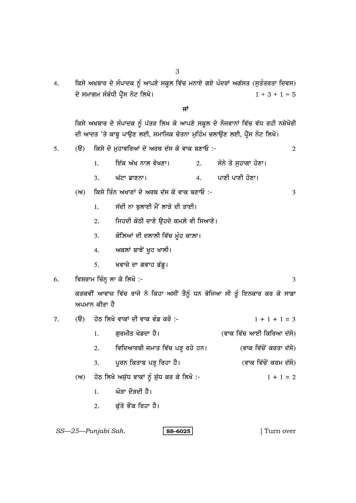 Class 12 2015 Punjabi Sahitya RBSE Question Paper - Page 3
