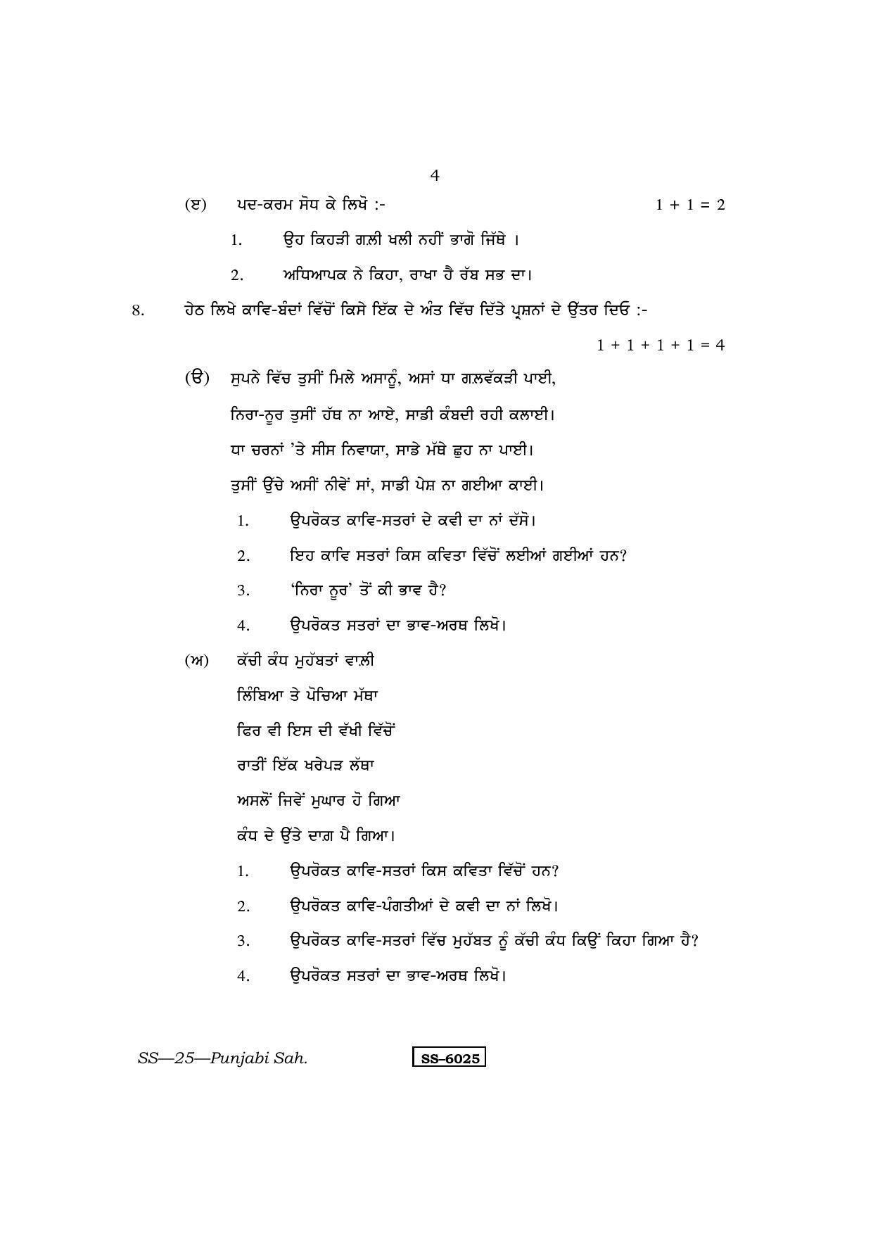 Class 12 2015 Punjabi Sahitya RBSE Question Paper - Page 4