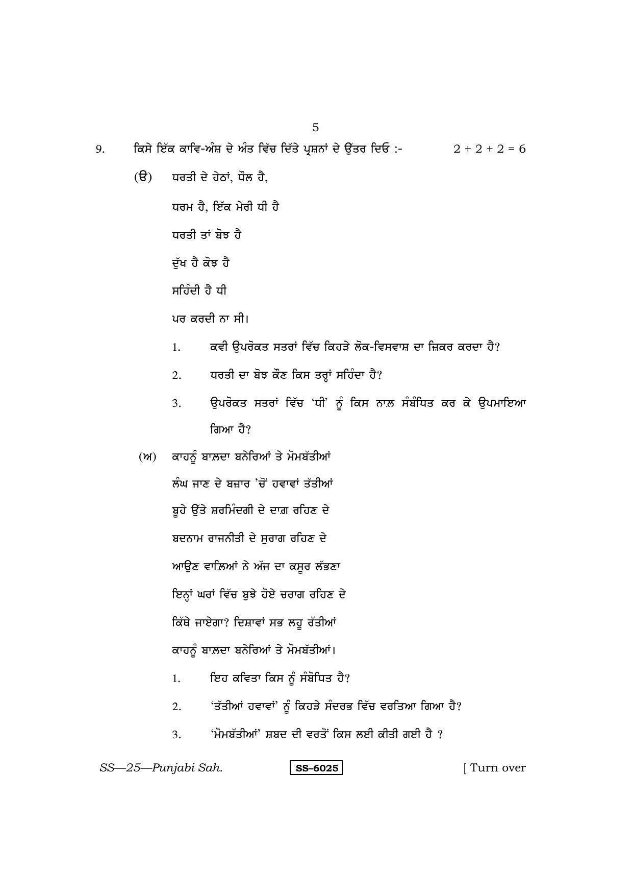 Class 12 2015 Punjabi Sahitya RBSE Question Paper - Page 5