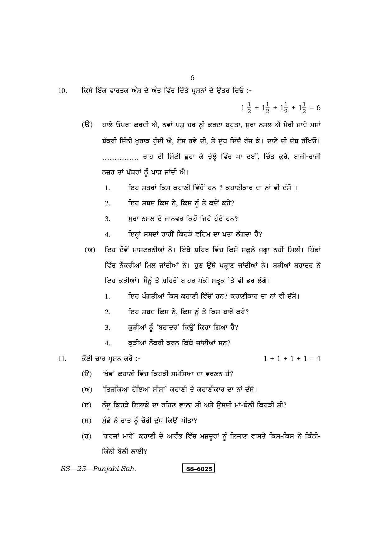 Class 12 2015 Punjabi Sahitya RBSE Question Paper - Page 6