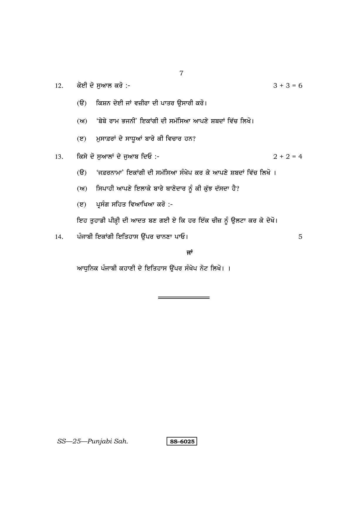 Class 12 2015 Punjabi Sahitya RBSE Question Paper - Page 7