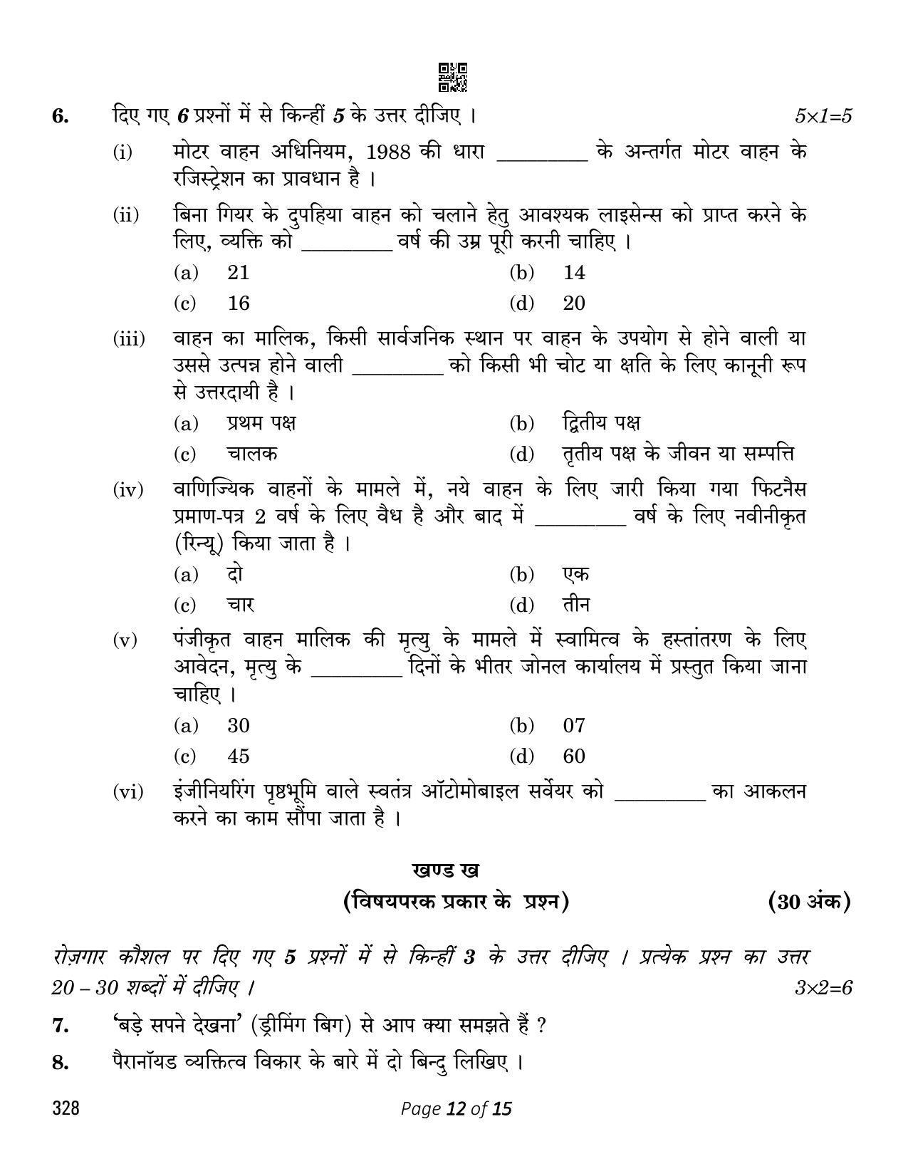 CBSE Class 12 Automotive (Compartment) 2023 Question Paper - Page 12