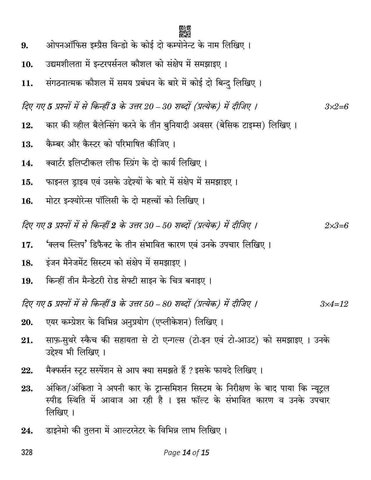 CBSE Class 12 Automotive (Compartment) 2023 Question Paper - Page 14