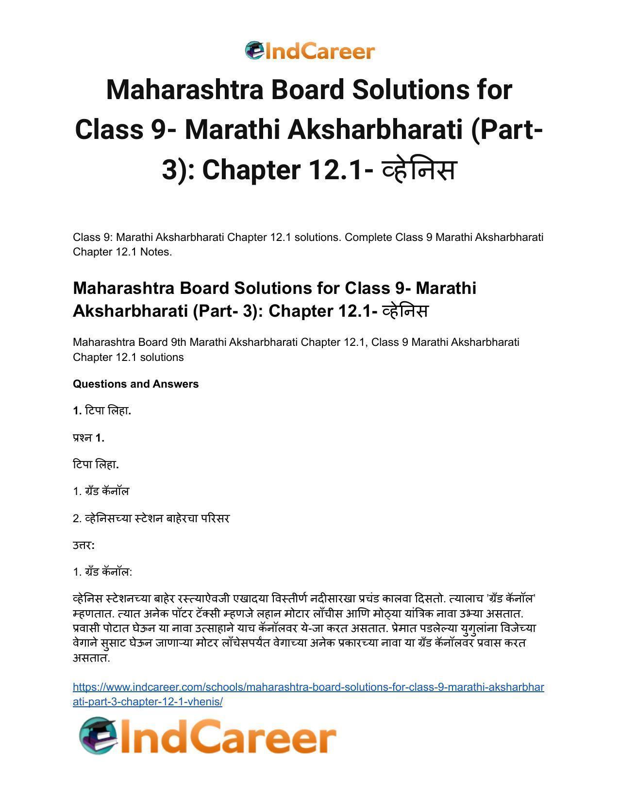 Maharashtra Board Solutions for Class 9- Marathi Aksharbharati (Part- 3): Chapter 12.1- व्हेनिस - Page 2