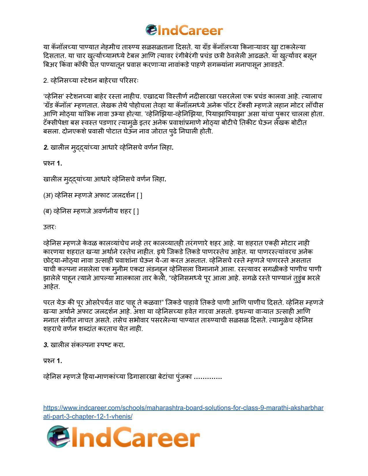 Maharashtra Board Solutions for Class 9- Marathi Aksharbharati (Part- 3): Chapter 12.1- व्हेनिस - Page 3