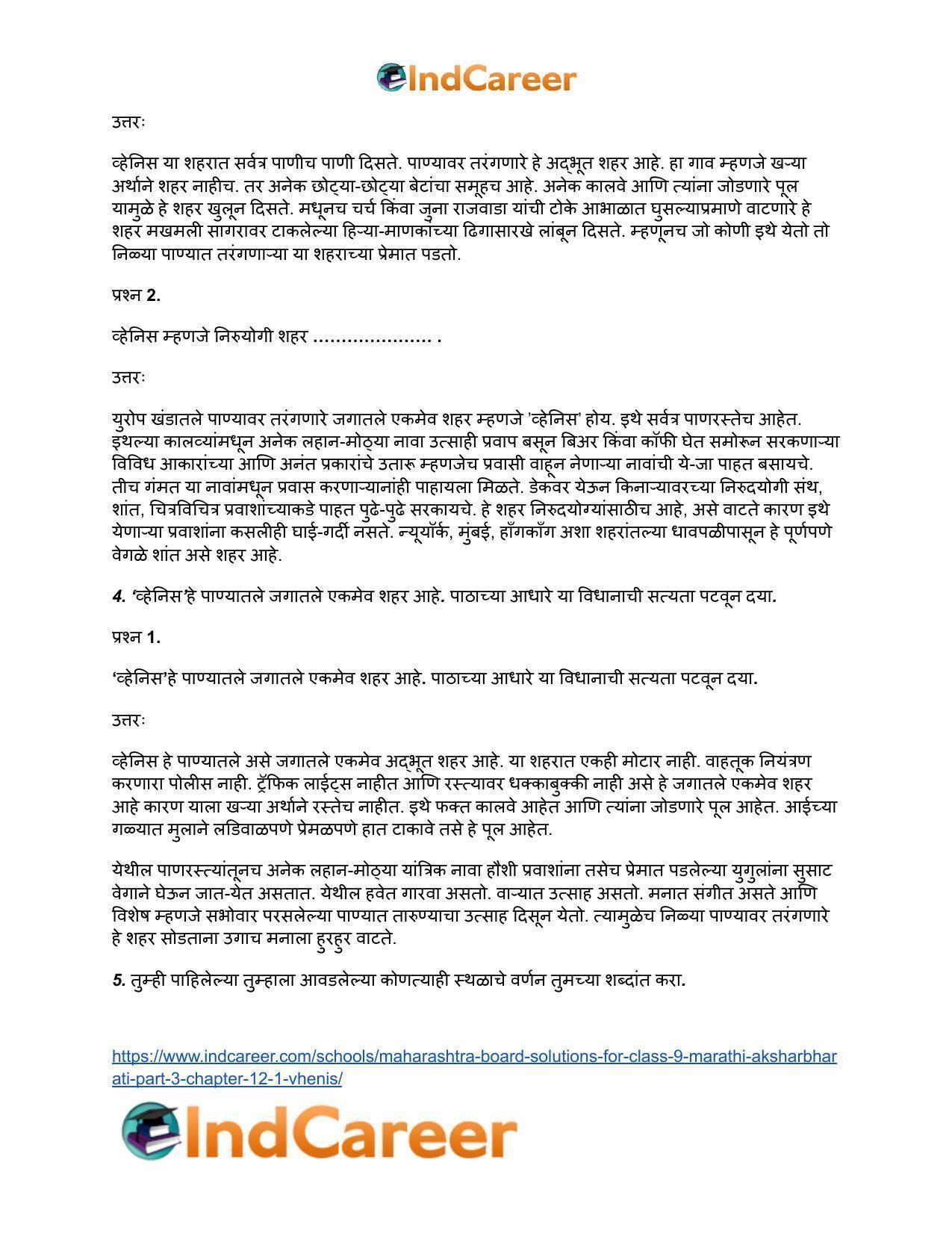 Maharashtra Board Solutions for Class 9- Marathi Aksharbharati (Part- 3): Chapter 12.1- व्हेनिस - Page 4