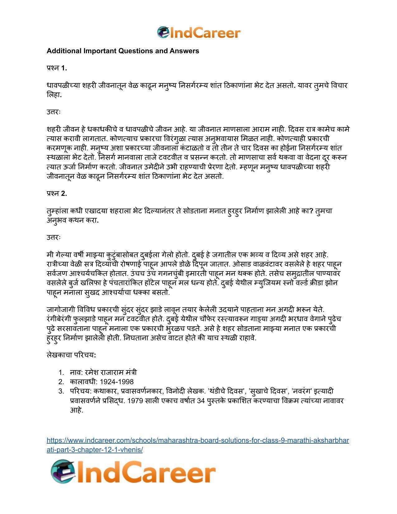 Maharashtra Board Solutions for Class 9- Marathi Aksharbharati (Part- 3): Chapter 12.1- व्हेनिस - Page 6