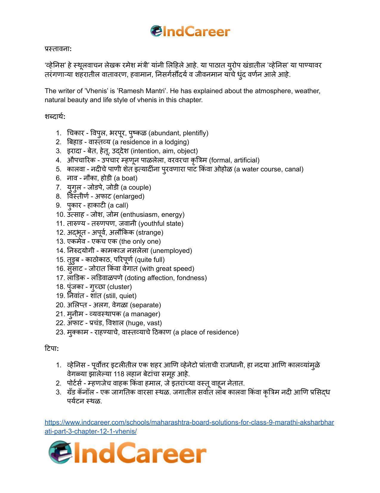 Maharashtra Board Solutions for Class 9- Marathi Aksharbharati (Part- 3): Chapter 12.1- व्हेनिस - Page 7